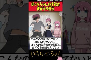 突然変異種#ぼざろ#ぼっちざろっく#考察#解説#ぼっちちゃん#喜多ちゃん#アニメ#anime