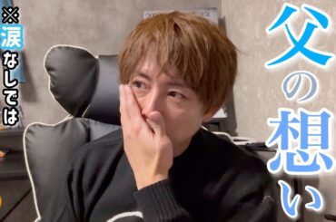 【父の想い】希空への想いを語りました。