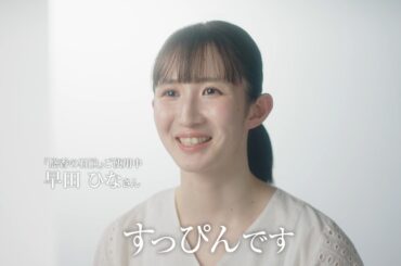 悠香の石鹸 CM　卓球 早田ひな選手「ご愛用」編