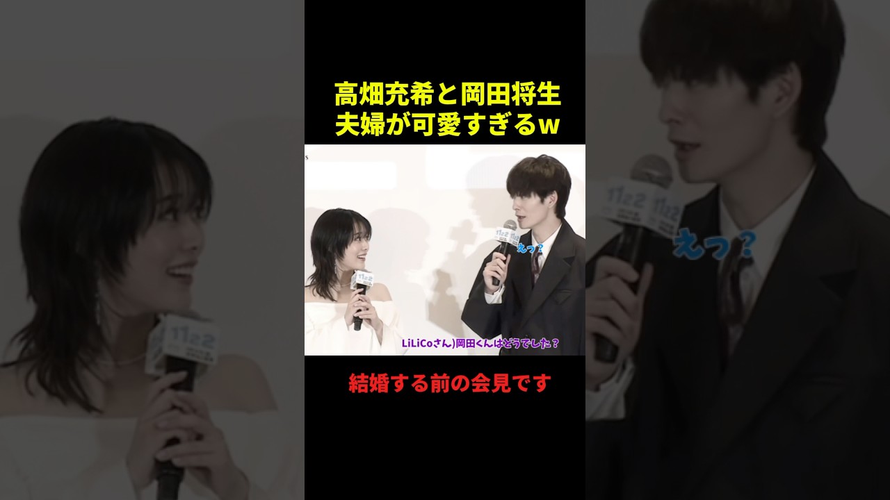 この時から付き合ってたのかなぁ、？#恋愛 #千鳥 #高畑充希 #岡田将生