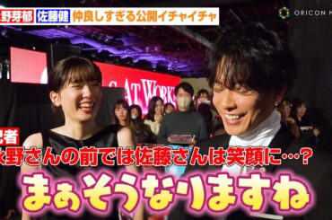 佐藤健＆永野芽郁、仲良しすぎる公開イチャイチャ「笑顔にさせるのは私だけ」　映画『はたらく細胞』細胞大集合プレミア