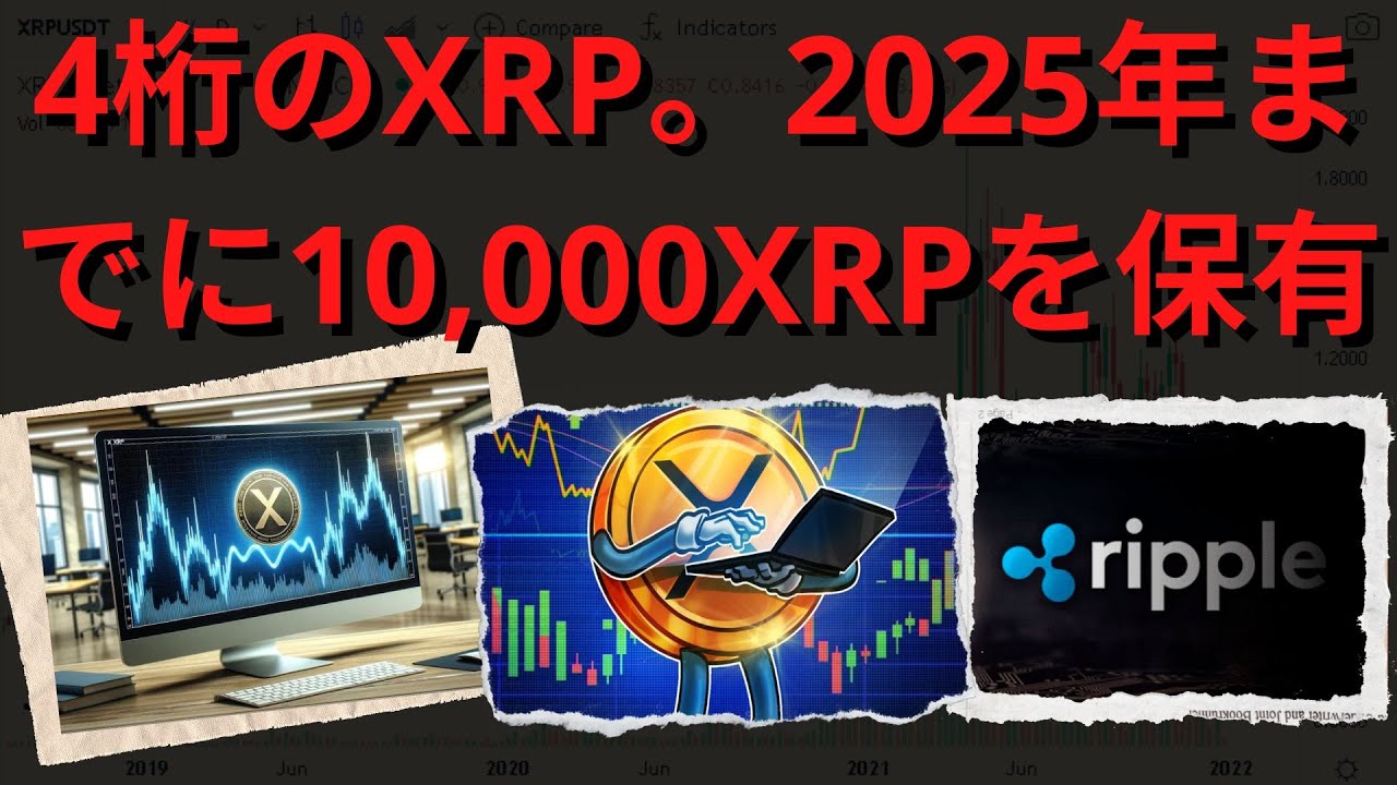 XRPが世界の取引の大部分の中心になれば、XRPの価値は3桁から4桁に達するでしょう。- BTC XRP #xrp #リップル #xrp リップル XRPが世界の取引の大部分の中心になれば、XRPの価値は3桁から4桁に達するでしょう。- BTC XRP #xrp #リップル #xrp リップル