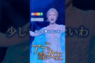 [比較動画]アニメ版&劇団四季 エルサの歌唱力 /ミュージカル版アナと雪の女王~ レットイットゴー ありのままで 松たか子 Let It Go