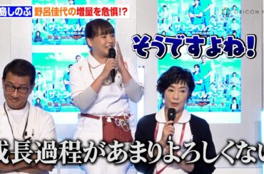 野呂佳代、撮影中に増量！？寺島しのぶが思わず心配「見るからにちょっと大きくなってるので…」　ドラマ『ザ・トラベルナース』制作発表記者会見