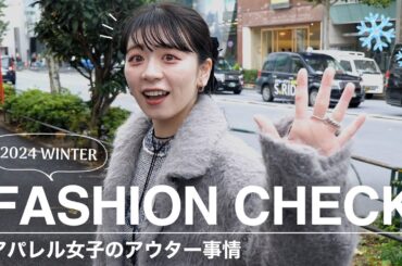 【冬の出社服】今年アウターなに着てる？冬の出勤服ファッションチェック⛄️