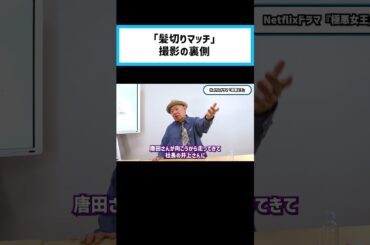 【鈴木おさむ】極悪女王の「髪切りマッチ」で唐田えりかとゆりやんレトリィバァが見せた役者魂とは