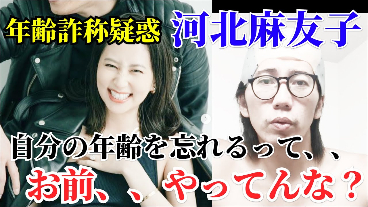 河北麻友子とかいう性悪女が年齢詐称で逮捕される可能性について警視庁に問い合わせをしてみたい