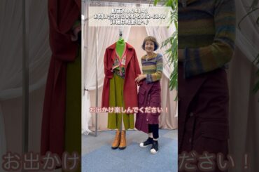 グリーン×赤💚❤️オススメコートで作るクリスマスお出かけコーディネート🎄🎅 #laprimavera #ファッション #コーディネートスタイル #カラーコーディネート
