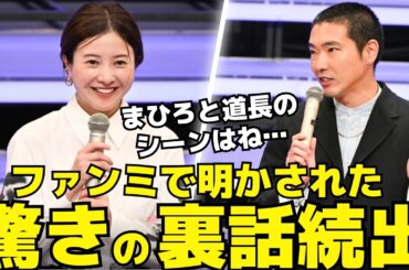 【光る君へ】ファンミで明かされた驚きの裏話！まひろと道長の逢瀬の秘話と打毬シーンのアドリブの真相とは？