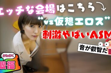 今夜の眼福美女は【朝比奈 祐未】さん