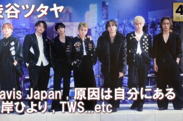 渋谷ツタヤ 12月4日リリース展示ツアー Travis Japan トラジャ 原因は自分にある TWS 濱岸ひより 日向坂46 SHIBUYA TSUTAYA シブツタ