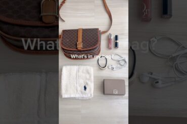 20代のバッグの中身紹介👜what's in my bag? #バッグの中身　#カバンの中身　#鞄の中身　#かばんの中身　#バッグの中身紹介　#whatsinmybag