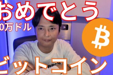 【ビットコイン10万ドルおめでとう】アルトコイン爆上げも来てる【仮想通貨 暗号資産 暗号通貨 BTC ETH XRP SOL BNB TIA 1inch 他】