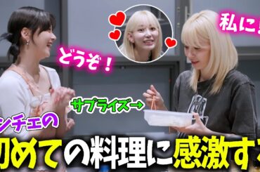 【LE SSERAFIM】サクラのための料理とは知らずにウンチェの初めての料理を心配する母ｗｗｗ【日本語字幕】