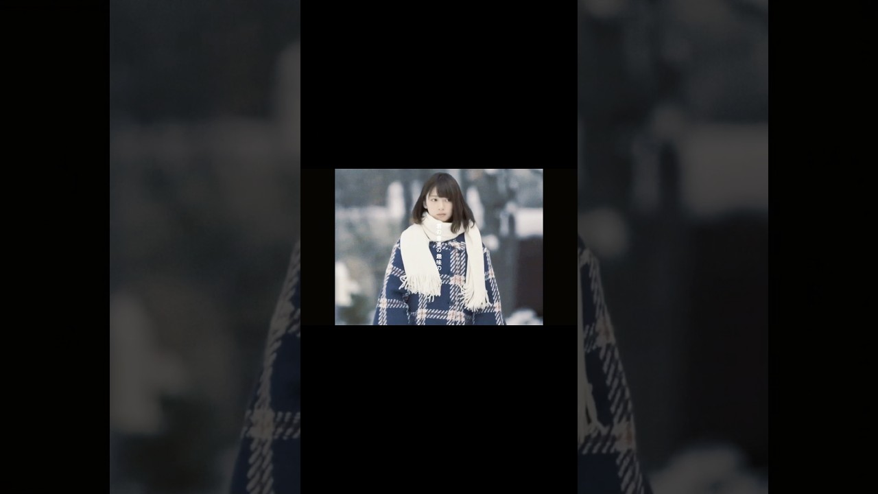 少し偏屈なところが好きだった             #橋本奈々未 #乃木坂46