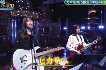 【五百城茉央💜奥田いろは】『ヒカリへ①』miwa  ※パート② & フルVer. は その他 説明欄X(Twitter)にあります。超・乃木坂スター誕生 #67