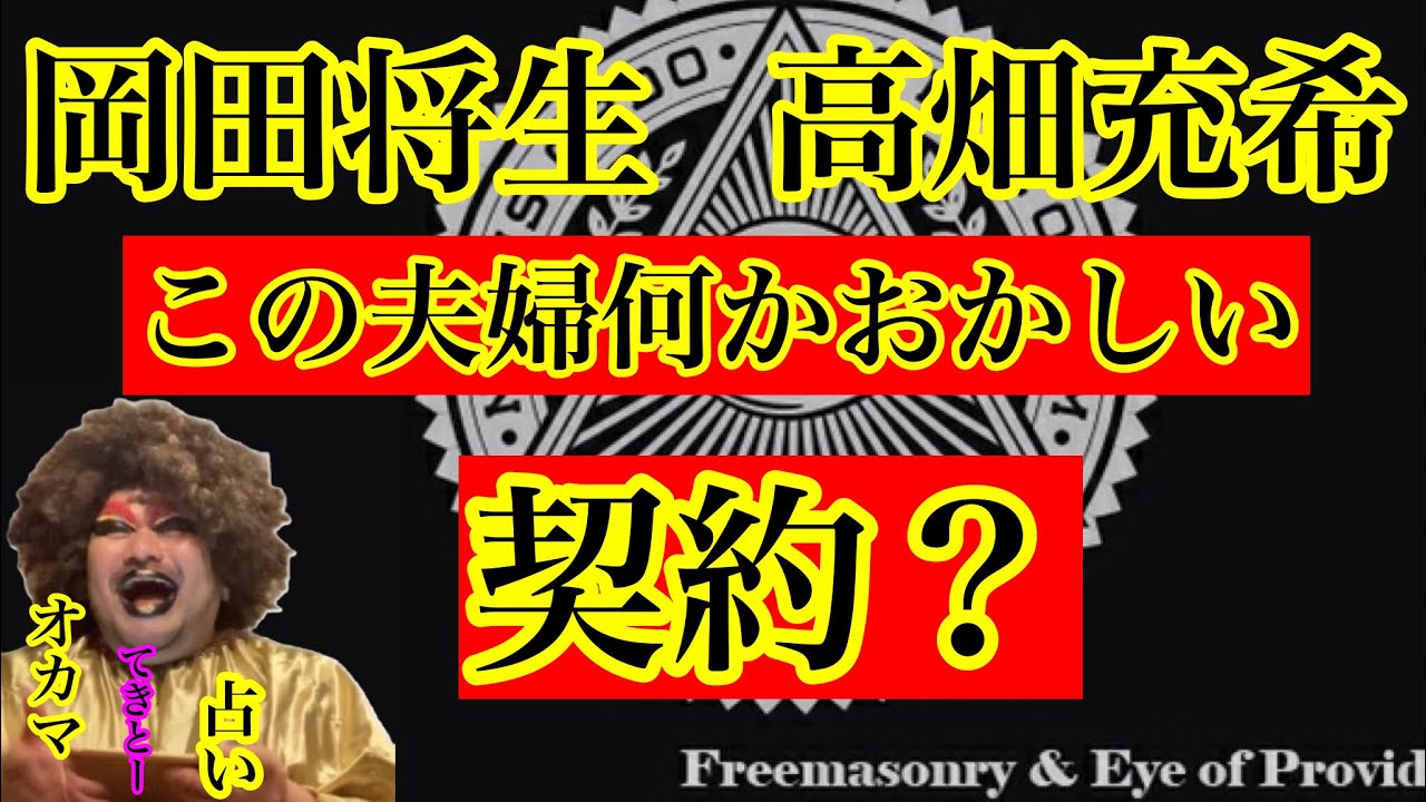 岡田将生と高畑充希について