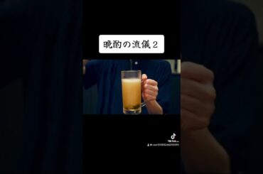#晩酌の流儀 #晩酌の流儀2 #晩酌の流儀3 #栗山千明 #晩酌 #至高の瞬間 #仕事終わりの一杯 #きゅうりの一本漬け #海鮮バクダン #揚げナスのお浸し #ガーリック豚テキ #金麦