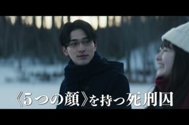 映画『正体』【15秒予告 感動ストーリー篇】11.29(Fri)全国公開