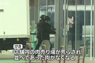 【続報】スーパー侵入クマ 肉売り場の商品無くなる