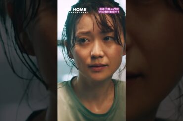 第3話　ビビってんじゃねーよ！-- 真ちゃんは何を思いついた？🤔🌸#GoHome #警視庁身元不明人相談室 🌙#小芝風花#大島優子 #shorts