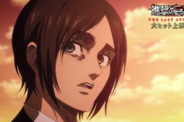 劇場版「進撃の巨人」完結編THE LAST ATTACK 本編冒頭映像【大ヒット上映中】
