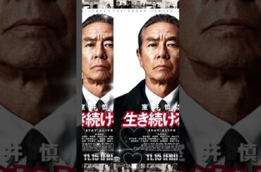 【映画紹介】室井慎次 生き続ける者