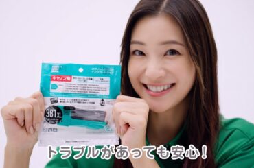【エコリカ リサイクルインク】足立梨花さん 出演　「サポート編」