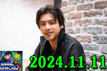 山田裕貴のオールナイトニッポン 2024.12.02 ゲスト：  山田裕貴 ×  井ノ原快彦 x 田口浩正 x 羽田美智子