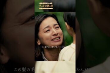 🦁#ライオンの隠れ家 切り抜き✂️ちゃんと約束守ったでしょ😄  #柳楽優弥 #坂東龍汰 #佐藤大空 #尾野真千子