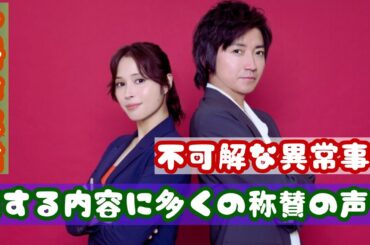 藤原竜也＆広瀬アリス主演『全領域異常解決室』｜秋ドラマ裏No.1！「タイパと真逆」の新感覚ストーリー