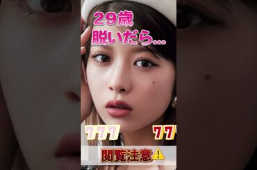 馬場ふみかさんのビタ止め！#かわいい   　#馬場ふみか      #かわいい #いつまでもキレイ