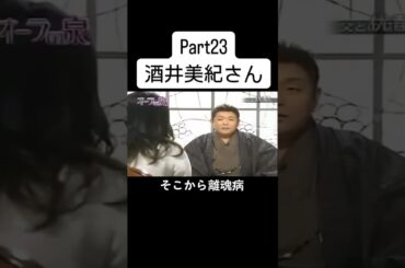 #酒井美紀 #江原啓之 #美輪明宏 #オーラの泉 #国分太一 #fyp