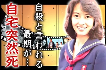中山美穂が急逝した原因...関係者が明かしていた晩年の異変や自ら命を絶った真相に涙が零れ落ちた...『世界中の誰よりきっと』でも有名な女性歌手の唯一の肉親...息子の現在に驚きを隠せない...