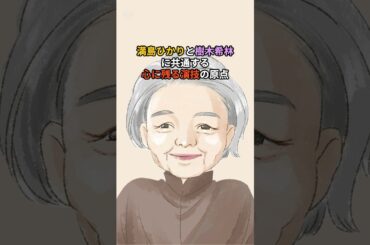 【映画】主婦ができないと役者はできない #満島ひかり #樹木希林 #仕事 #生き方