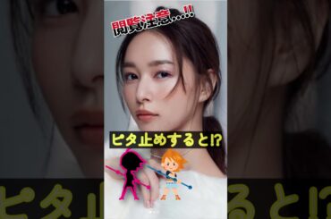 桜井日奈子があの姿に!?＃ピタ止めチャレンジ