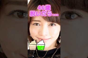 釈由美子さんのビタ止め！ #美女 #かわいい