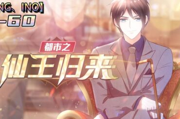 Multi sub💥💥💥【都市之仙王归来】1-60集 修真六百年的仙尊叶天，渡劫失败，怀方族至宝九天神石重生地球。#熱血 #冒險 #玄幻 #都市【正版授权】