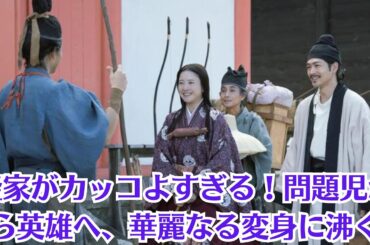 大河ドラマ「光る君へ」隆家がカッコよすぎる！問題児から英雄へ、華麗なる変身に沸く！「かっこよすぎる」「まるで別人」と視聴者をくぎ付けにした。