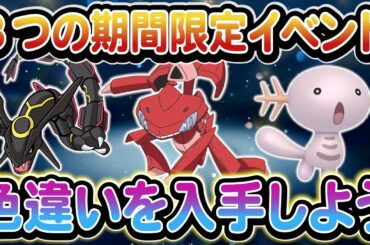 【ポケモンSV】期間限定の色違い入手イベントが開催！その他新SVイベントもチェックしよう！