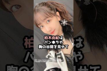 『柏木由紀』の面白雑学5選 #shorts