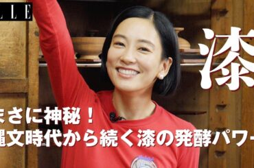 水川あさみさんが会津でめぐる漆器づくり！漆搔きから木地、塗りまでほぼ全工程【後編】｜「水川発酵食道」最終回｜ ELLE Japan