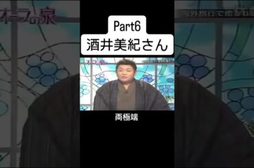 #美輪明宏 #江原啓之 #国分太一 #酒井美紀 #オーラの泉 #fyp