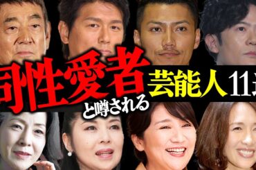 「同性愛者」と噂される芸能人11選【俳優・歌手・モデル】