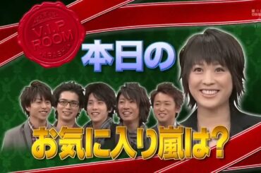 嵐 x 北乃きい x 戸田恵梨香 ｜ 嵐の最高に面白い瞬間