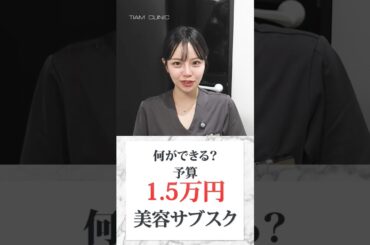【1.5万円】で美肌は作れる！インモードFXもできる!?何をするのがおすすめがこの動画で丸わかり！