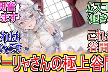 『ロシデレ』「アーリャさんの極上谷間」についてのネットの反応！！！！！【ロシデレ】【隣のアーリャさん】【アーリャ】【アニメ反応集】【ネット反応】