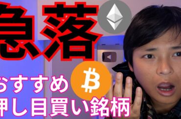 ビットコイン急落でも年末1,900万円!?おすすめ押し目買いアルトはコレです。【仮想通貨 暗号資産 暗号通貨 BTC ETH XRP SOL SUI SEI STX PENDLE 他】