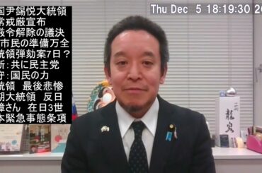 韓国の尹錫悦（ユン・ソンニョル）大統領「非常戒厳」宣布、日本の緊急事態条項、等について
