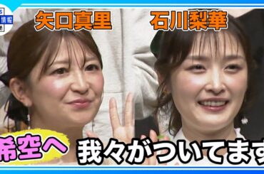 辻希美の長女・希空へ「総フォロワー数は1日にして抜かれました」【矢口真里】